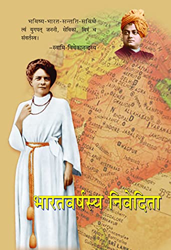Bharatavarshasya Nivedita (Sanskrit) book cover