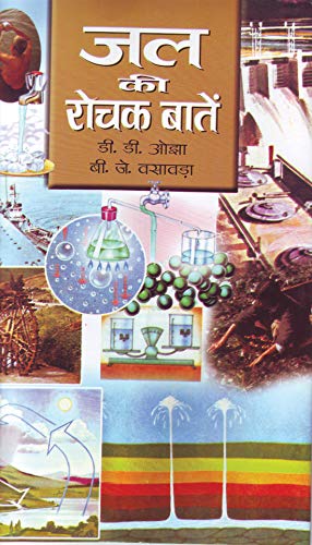 Jal Ki Rochak Baaten by D D Ojha & B J Vasavada