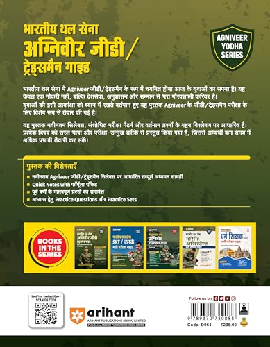 Arihant Indian Army Agniveer GD & Tradesman Recruitment Exam | Complete Syllabus Coverage, Chapterwise PYQs, Maths Formulas | Hindi Medium