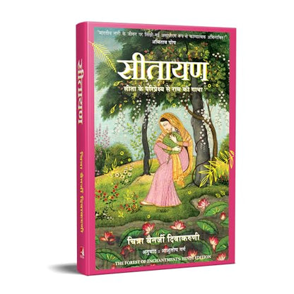 Sitayan: Sita Ke Pariprekshya Se Ram Ki Gatha (Hindi)