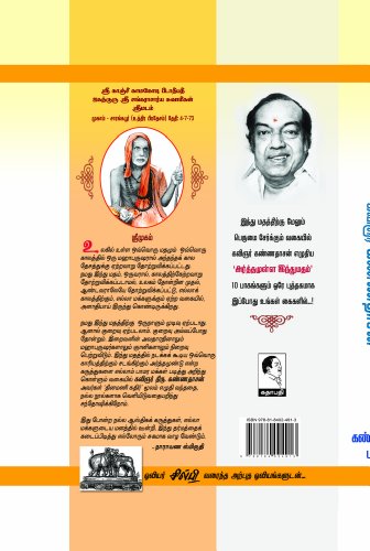Arthamulla Indhu Madham Bind Volume