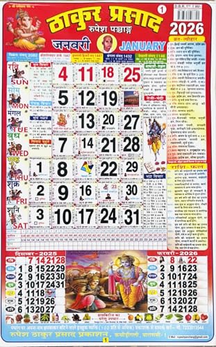 Rupesh Thakur Prasad Panchang 2026 | Thakur Prasad Deluxe Colorful Hindi Panchang Calendar 2026 | Roopesh Thaakur Prasaad Hindi Tithi Wall Calendar ... New Year Calendar 2026 | Combo Pack of 2