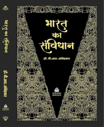 Bharat Ka Samvidhan - With 106 Amendment (???? ?? ???????) 106 ?????? ???? From---Samyak Prakashan Golden Deluxe Edition Book