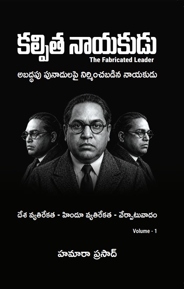 Kalpitha Nayakudu - The Fabricated Leader (Volume-1) - Hamara Prasad