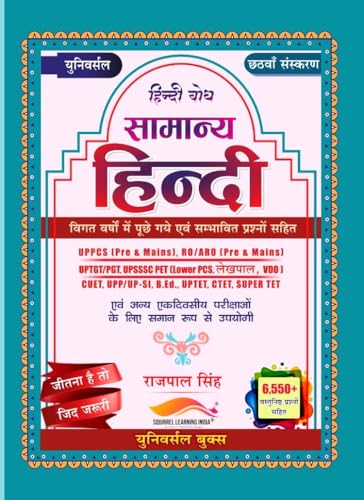 Universal Samanya Hindi Book by Rajpal Singh, 6550+ Questions, UPPCS, RO/ARO, UPTET, CTET Exam Guide 6th Edition