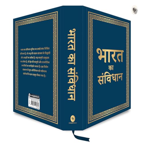Bharat Ka Samvidhan (Deluxe Hardbound Edition)