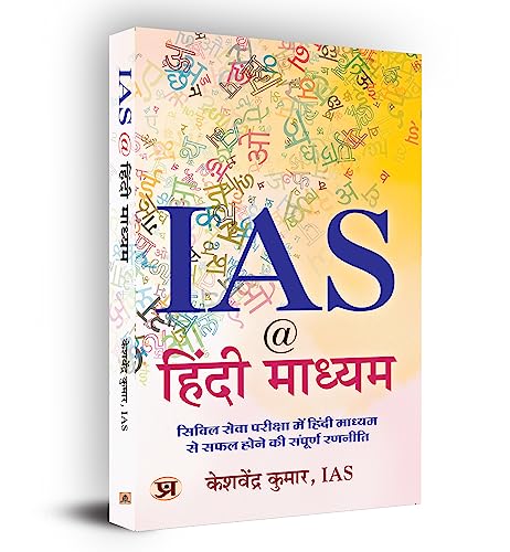 IAS @ Hindi Madhyam by Keshvendra Kumar, IAS