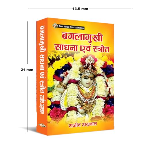 Baglamukhi Sadhana Evam Stroth Book | Maa Baglamukhi Sadhana, Stotram, Mantra & Puja Vidhi | Hindi Book by Rajeev Agarwal