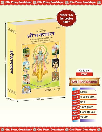 Shri Bhaktamal With Bhaktisabodhini Tika by Shri Priyadasaji | Gita Press, Gorakhpur | ???? ??????? (????????????? ????????) | Hindi |Size: Large (??????????) |Code: 2066