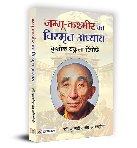 Jammu-Kashmir Ka Vishmrit Adhyaya by Dr. Kuldeep Chand Agnihotri