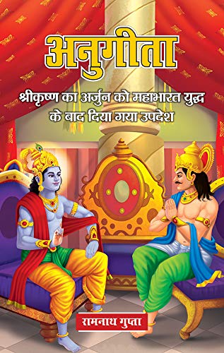 Anugita by Ramnath Gupta book cover