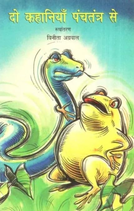Do Kahaniyan Panchatantra Se (Hindi) book cover