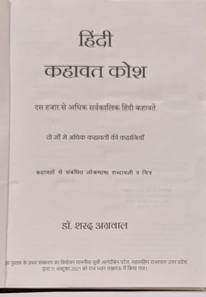 Hindi Kahawat Kosh 2nd edition / ?? ???? ?? ???? ????????? ?????? ??????? / ??????? ???????? ??? ?????? ???????