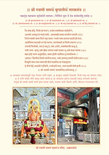Shree Swami Samarth Jap Notebook 11000 | 3 Books Combo Gift Pack Set | ???? ?????? ????? ??? ?? ??? Akkalkot Shri Samartha Maharaj Nam Japan Book Vahi Naam Writing Naming ????? ????? ??? ????? ??????