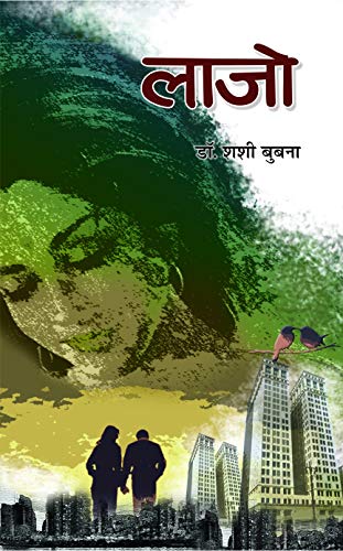 Laajo by Shashi Bubna
