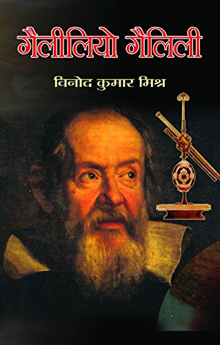 Galileo Galilei by Vinod Kumar Mishra