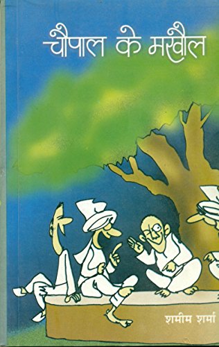 Chaupal Ke Makhoul book cover