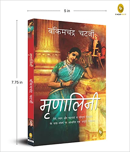 Mrinalini (Hindi)