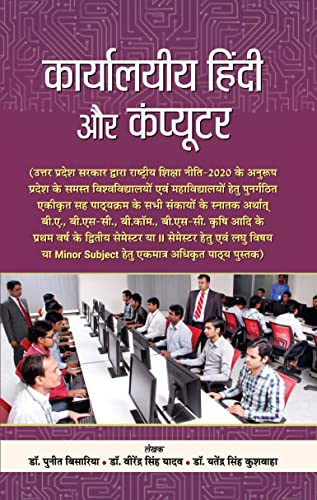 KARYALAYEEYA HINDI AUR COMPUTER (PB) by P. Bisaria & V. Singh Yadav & Y. Singh Kushwaha