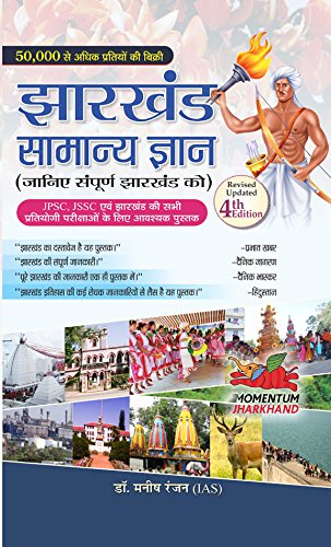 Jharkhand Samanya Gyan  by Dr. Manish Rannjan, IAS