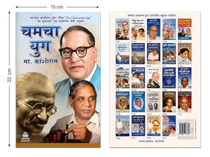 Chamcha Yug(???? ???)| Samyak Prakashan