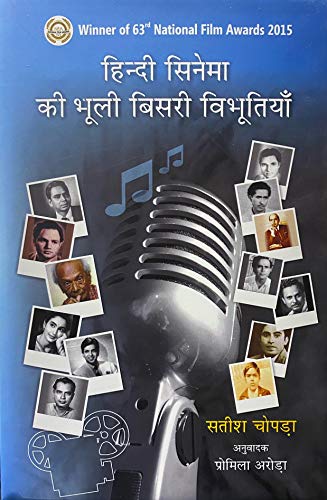 Hindi Cinema Ki Bhuli Bisri Vibhutiyan book cover