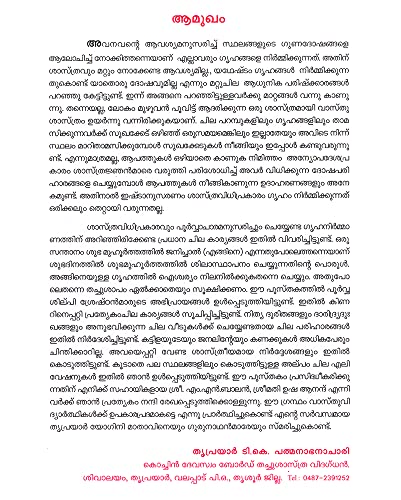 Vastu Shastra Rathnam (Malayalam) [Hardcover] T.K. PADMANABHAN ACHARI [Hardcover] T.K. PADMANABHAN ACHARI