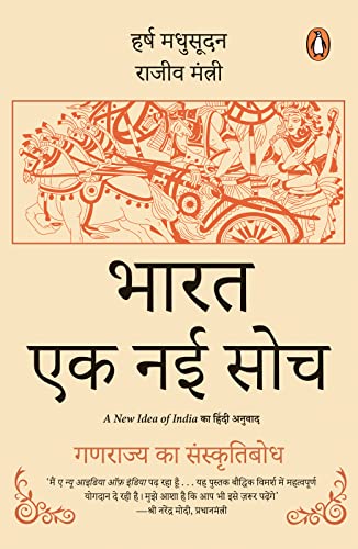 Bharat, Ek Nayi Soch book cover
