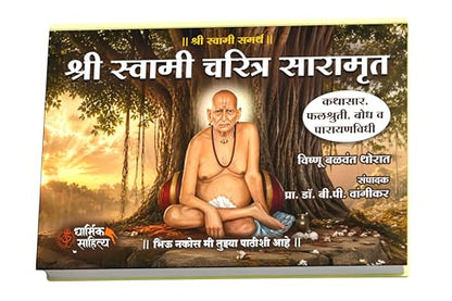 Shri Swami Samarth Charitra Saramrut Book Marathi | ???? ?????? ????? ?????? ??????? ?????? ????? 21 Adhyay Parayan Prat Books In Samartha Maharaj Shree ?????? ?????? ??????? Gurulilamrut Gurucharitra