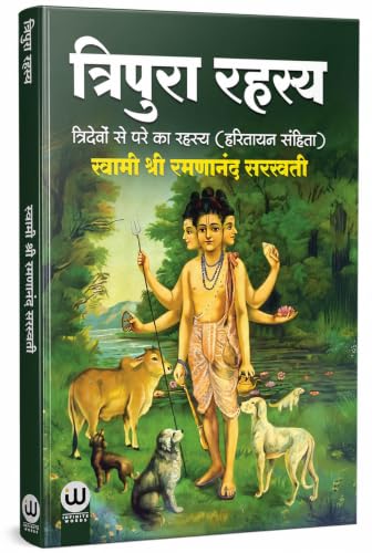The Shiva Samhita | Tripura Rahasya Hindi Books Combo Set Of 2 Spiritual Dharmik Religious Book In ??? ?????? ???????? ????? Mantra ?????? ????? ????? ?????? ??? ????? Advaita Vedanta Dattatreya Copy