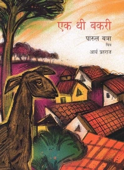 Ek Thi Bakri (Hindi) book cover
