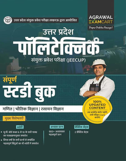 Examcart Uttar Pradesh Polytechnic Entrance Exam Complete Study Guide Book 2026 | Maths, Physics & Chemistry | JEECUP Updated Syllabus Based 2 Practice Sets & 900+ Chapterwise Questions (Hindi Medium)