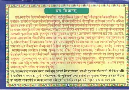 Jivitputrika Vrat Katha | Jitiya Vrat | Santan Ki Raksha Aur Dirghayu Ke Liye Pavitra Vrat | Vrat Vidhan Katha Evam Shri Suktam Sahit | Hindi Book