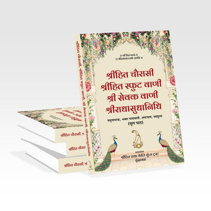 Shri Hit Chaurasi (Hindi) | Shri Hit Radha Keli Kunj