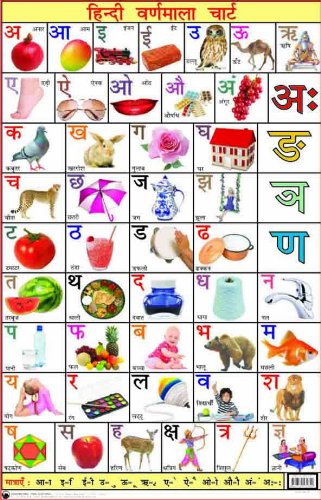 Hindi Varnmala Chart book cover