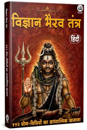 Vigyan Bhairav Tantra Book Hindi | Gheranda Samhita Combo Books Set Sri Vijnana Bhairava 112 Meditations In Mantra Shastra For Vigyaan Vigayana ??????? ???? ????? ????? ??? ??? ?????? ????? Meditation