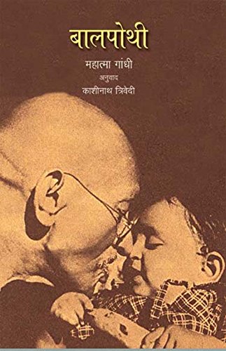 BAL POTHI book cover