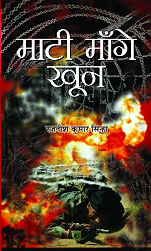 Maati Mange Khoon by Rajnish Kumar Sinha