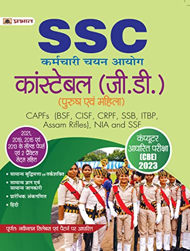SSC Constable (G.D.) Computer Adharit Pareeksha (CBE)–2023  by Team Prabhat