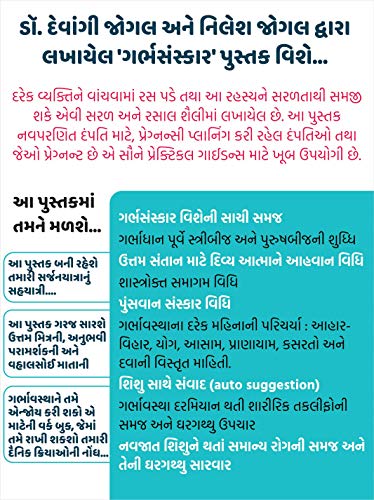Garbh Sanskar - jevu vavishu aevu lanishu (Pregnancy vishe nu A to Z Guidance) (Gujarati): ??????????? - ????? ??????? ???? ?????? (Gujarati Edition)
