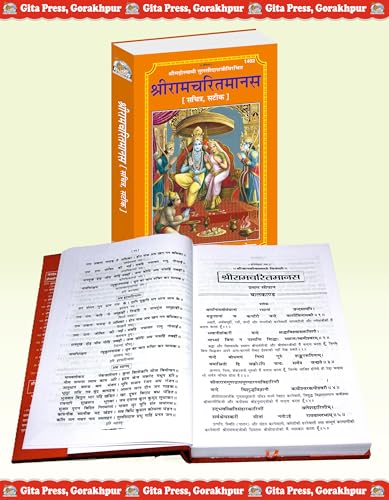 Shri Ramacharitamanas | Gita Press, Gorakhpur | | Hindi |Size: Large |Code: 1402
