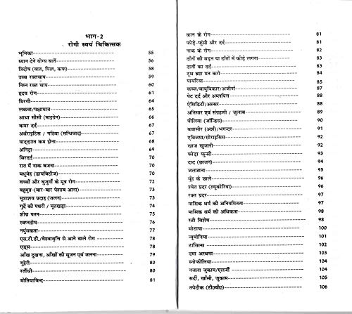 Rogi Swayam Chikitsak (Based on Ashtang Hridyam of Vag Bhatt) (Set in 2 Vols)
