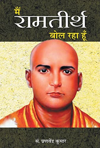 Main Ramatirtha Bol Raha Hoon by Pranavendra Kumar