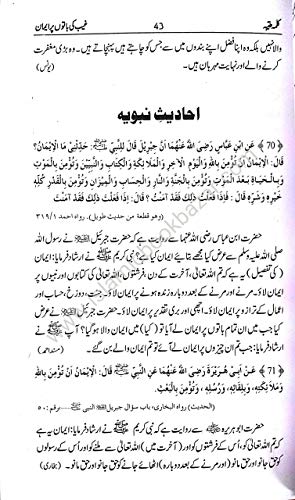 Muntakhab Ahadees (Urdu)