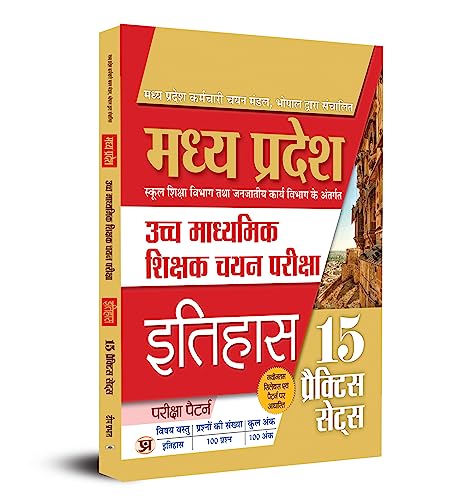 Madhya Pradesh Uchch Madhyamik Shikshak Chayan Pariksha Itihas (MP High School Teacher Recruitment History) 15 Practice Sets by Team Prabhat