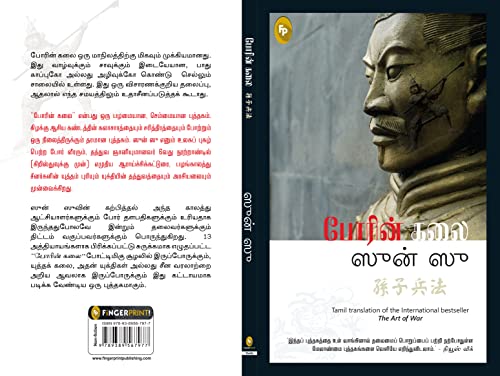 The Art of War (Tamil)