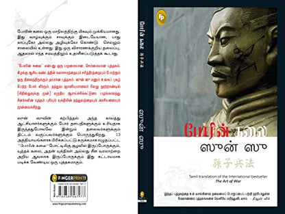 The Art of War (Tamil)