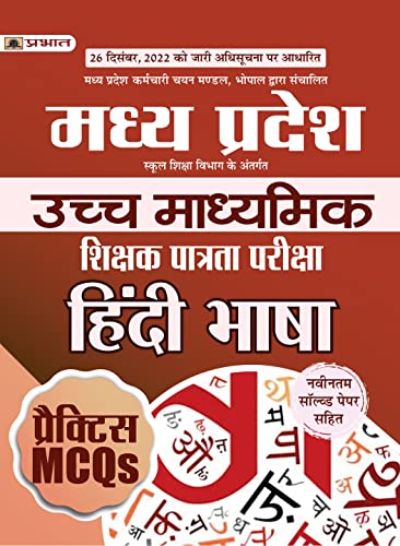 Madhya Pradesh Uchch Madhyamik Shikshak Patrata Pariksha Hindi Bhasha Practice MCQs (MPTET Higher Secondary Teacher Hindi Practice Sets) by Team Prabhat