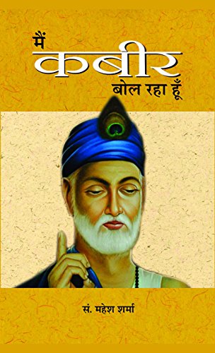 Main Kabir Bol Raha Hoon by Ed. Mahesh Sharma