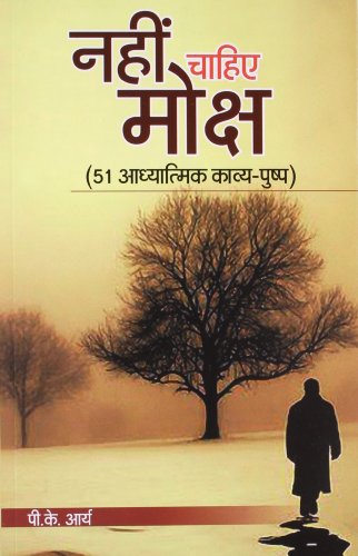Nahin Chahiye Moksha by P. K. Arya